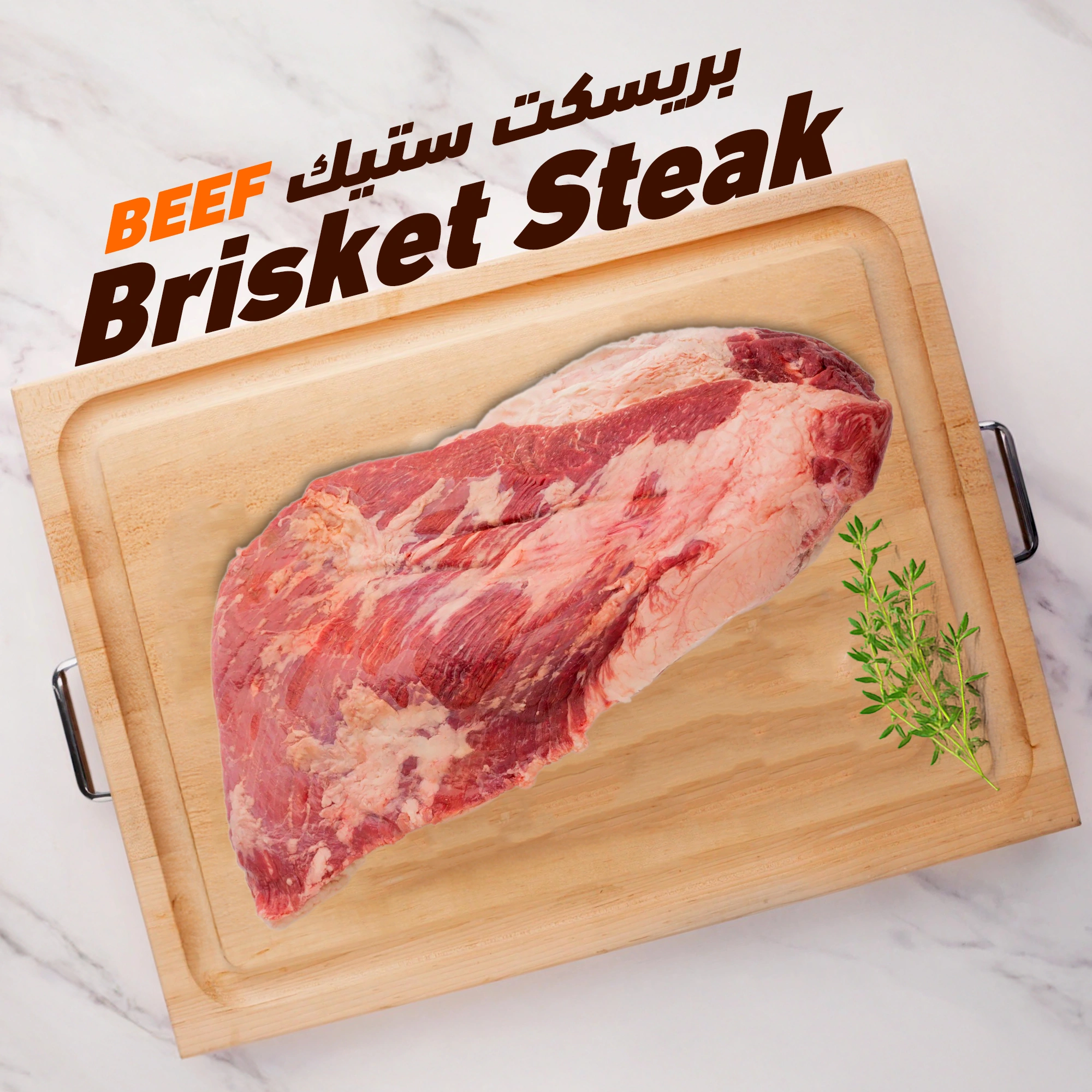 Brisket Steak