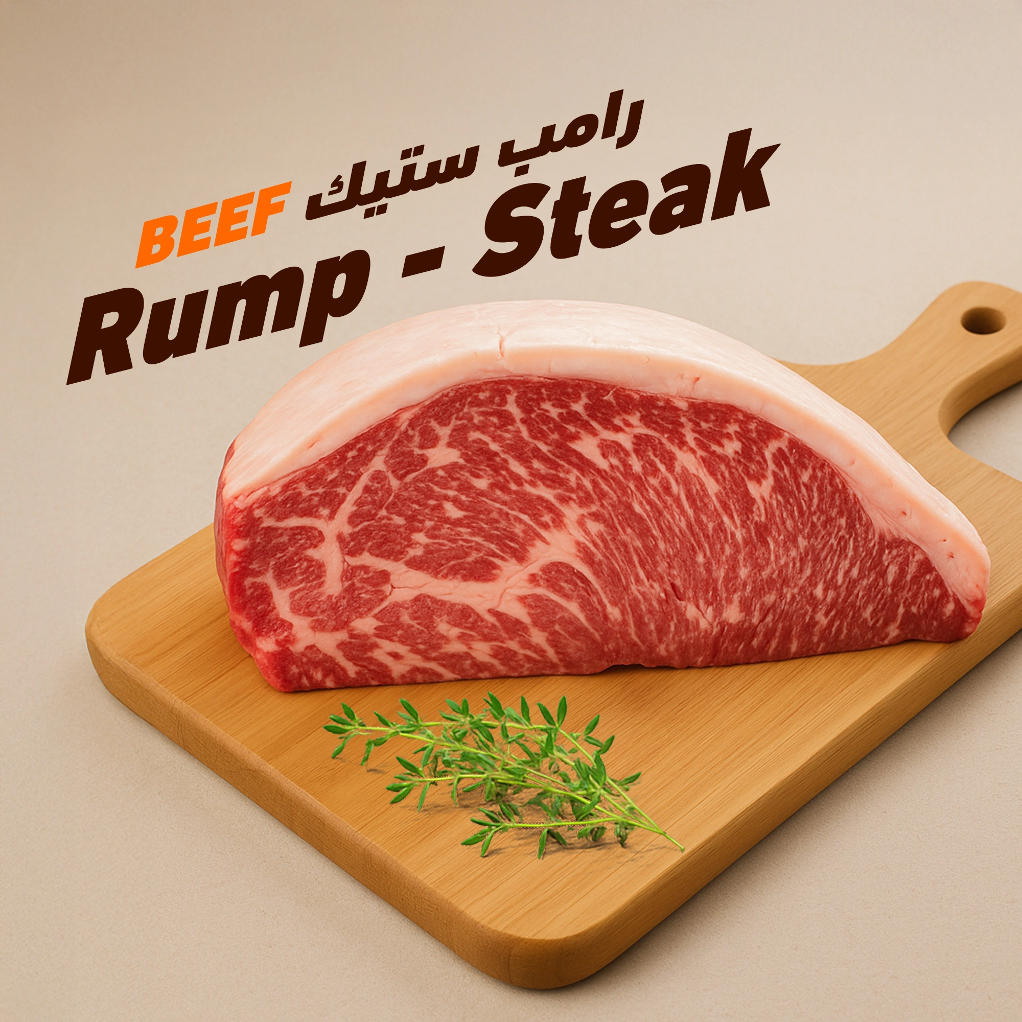 Rump Steak