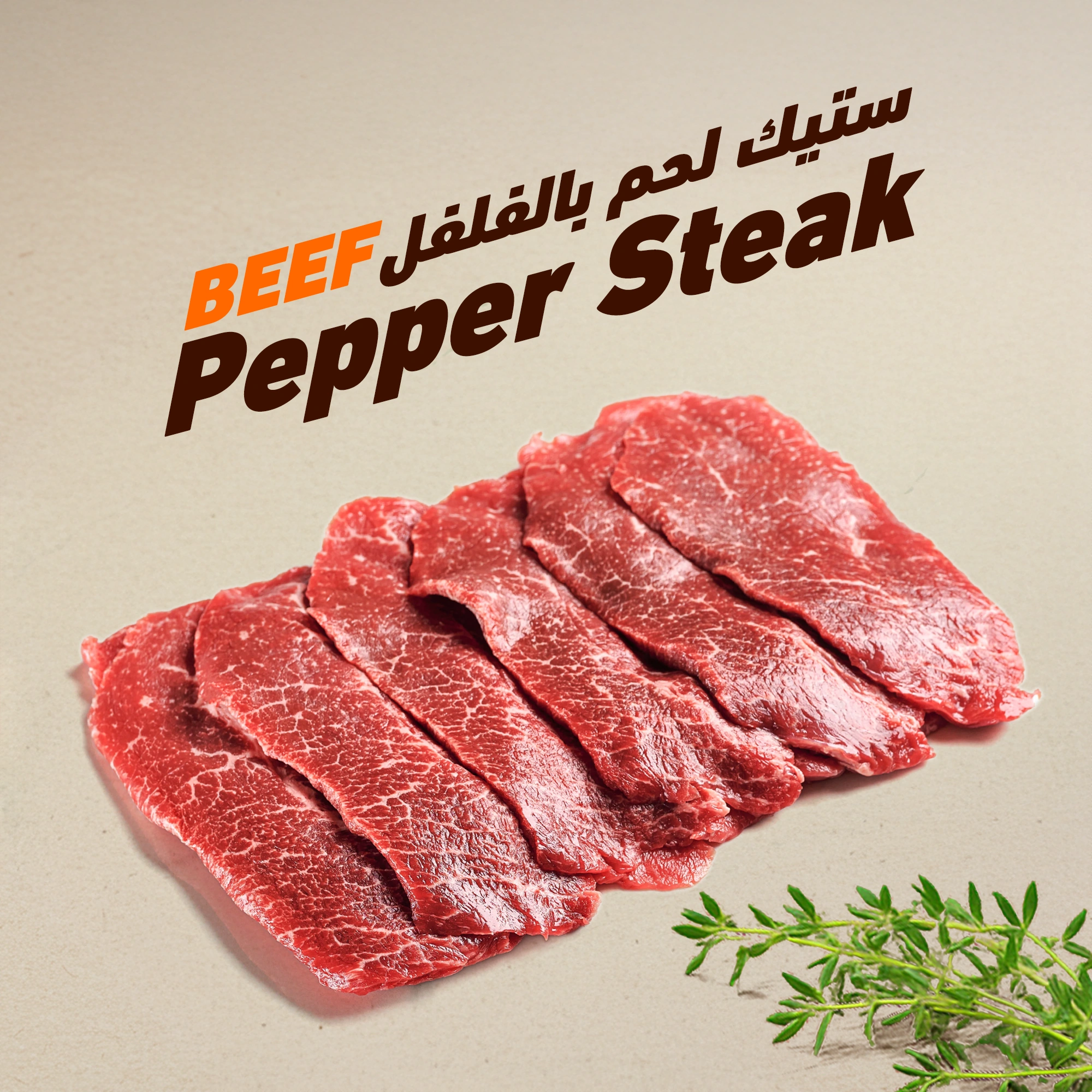 Pepper Steak