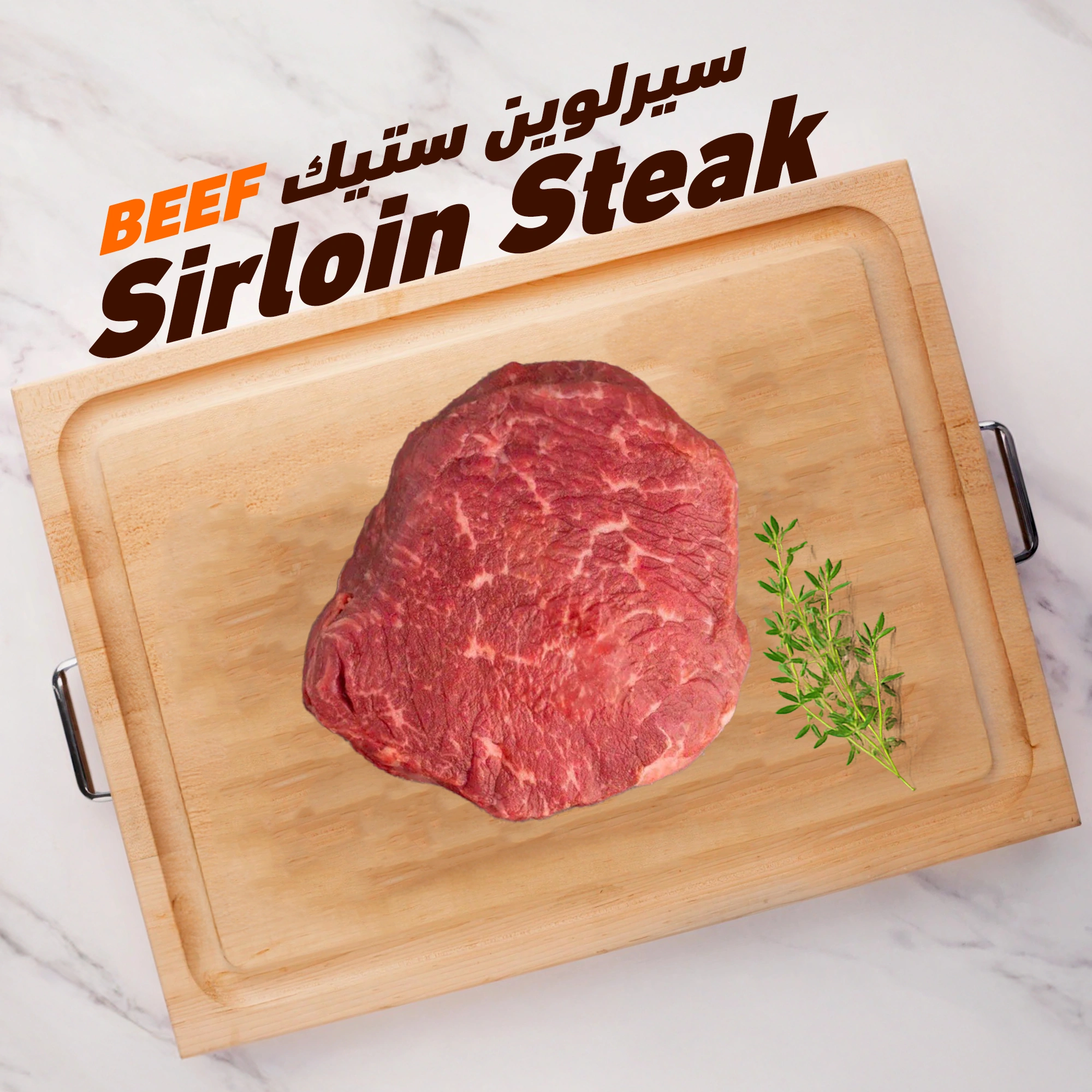 Sirloin Steak