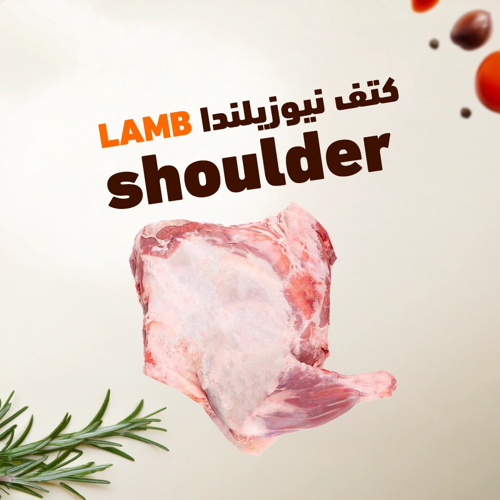 Lamb Shoulder