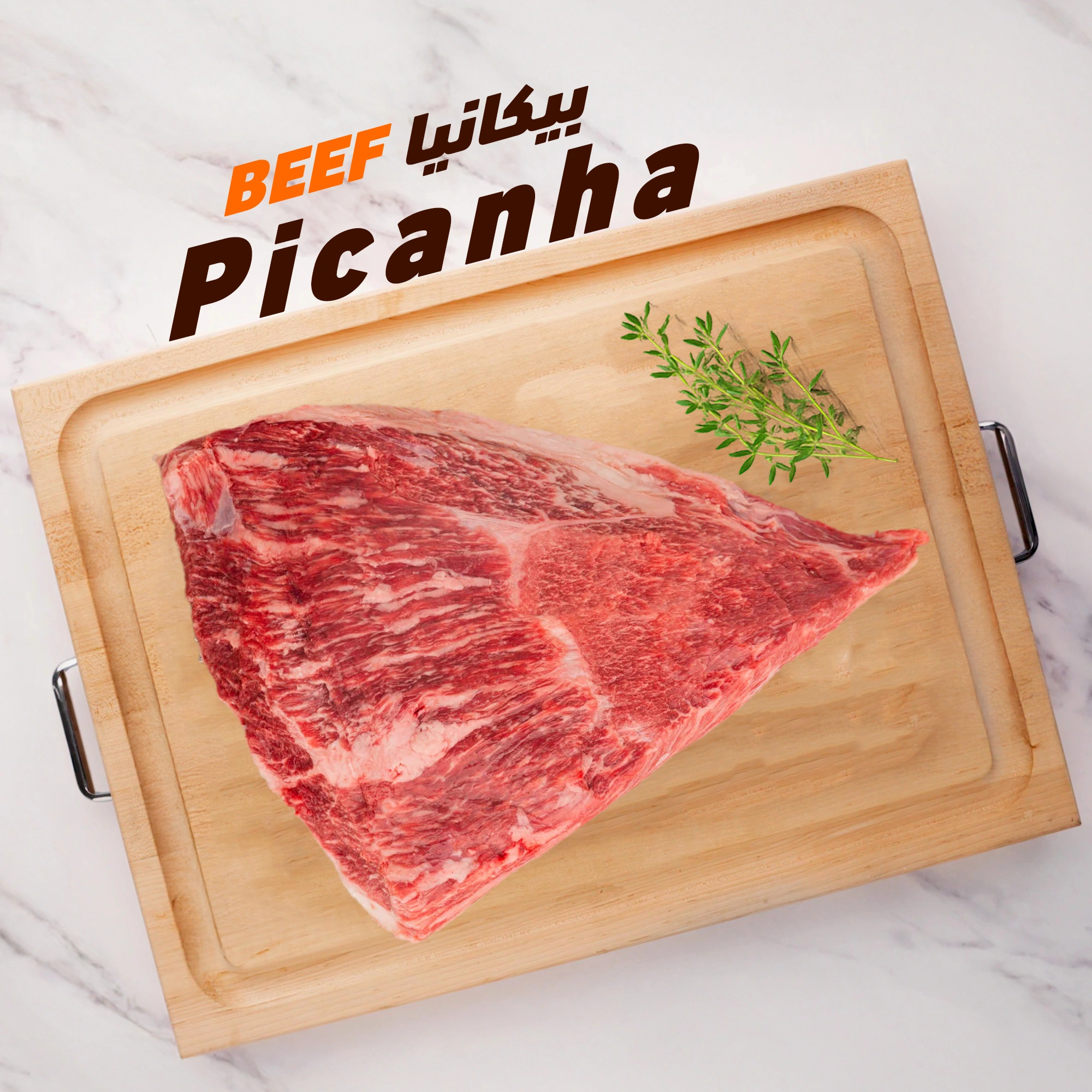 Picanha