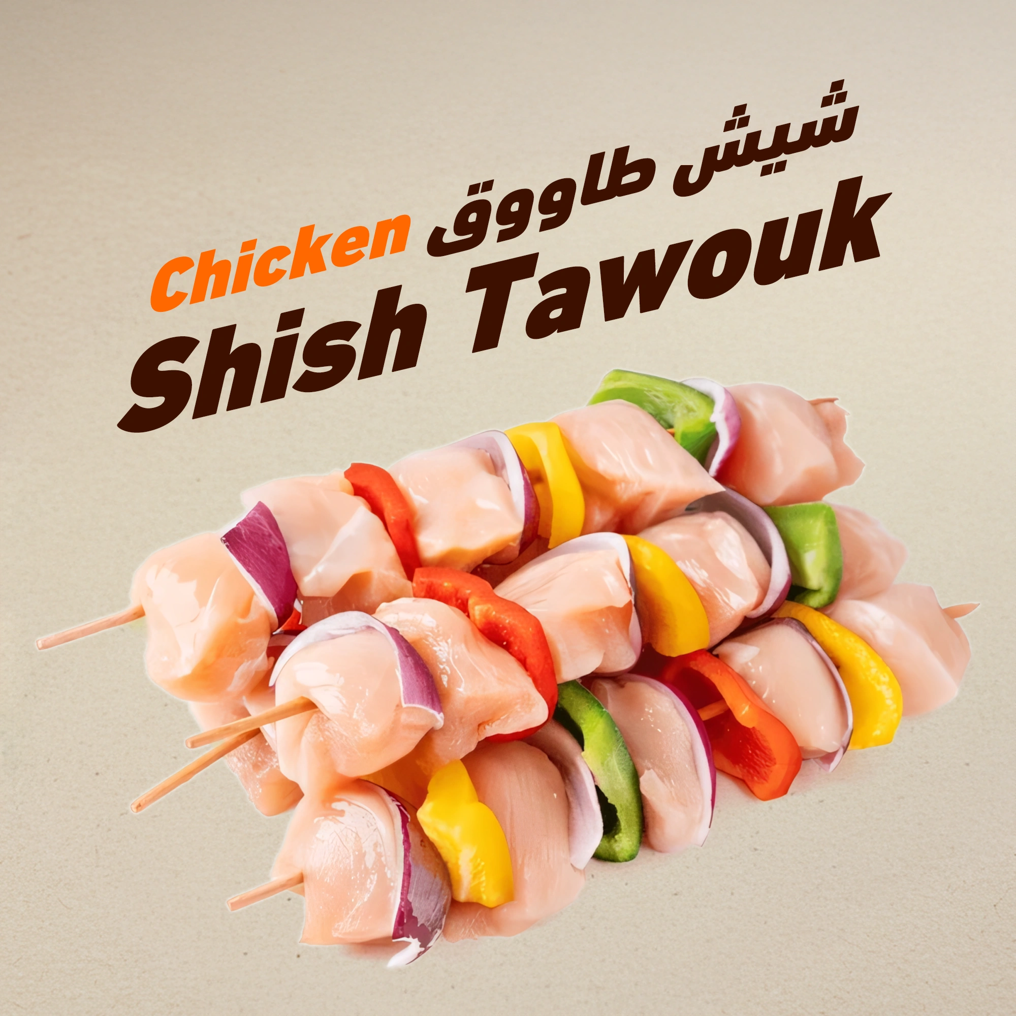 Shish Tawouk